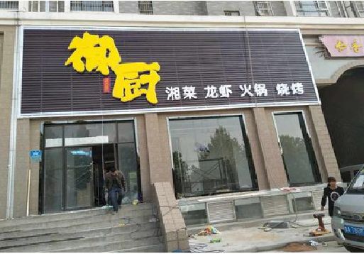 上饶彩钢扣板门头有哪些工艺？