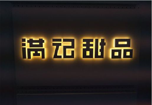 上饶发光字＆发光字招牌
