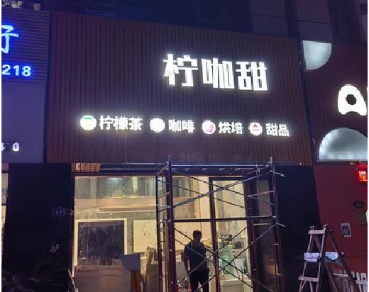 上饶门头招牌制作安装知识。