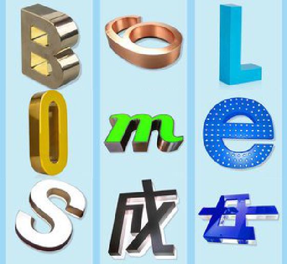 上饶门头广告字的种类。
