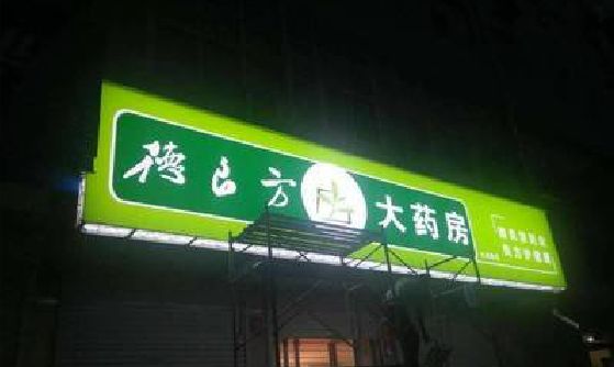 上饶灯箱门头该如何来固定呢？