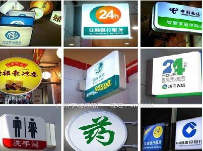 上饶灯箱招牌的种类。