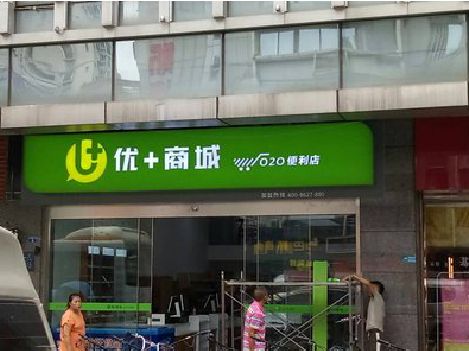 上饶做好门头招牌，吸引顾客。