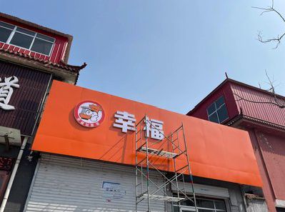 上饶铝塑板广告牌的安装工艺及流程。