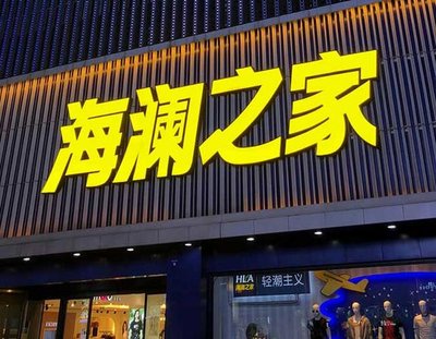 上饶品牌连锁店常用的几种广告招牌的类型。