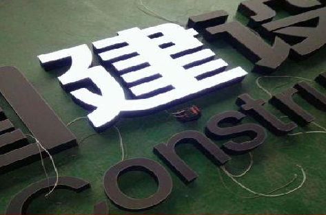 上饶黑白板亚克力发光字的优缺点？